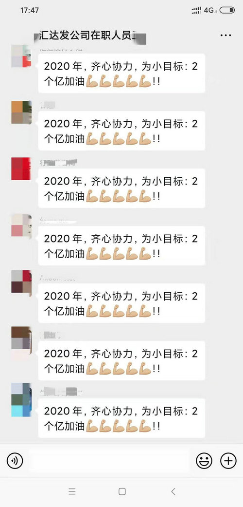 汇达发科技2020年目标2个亿