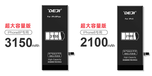 德基电池旗舰版容量升级