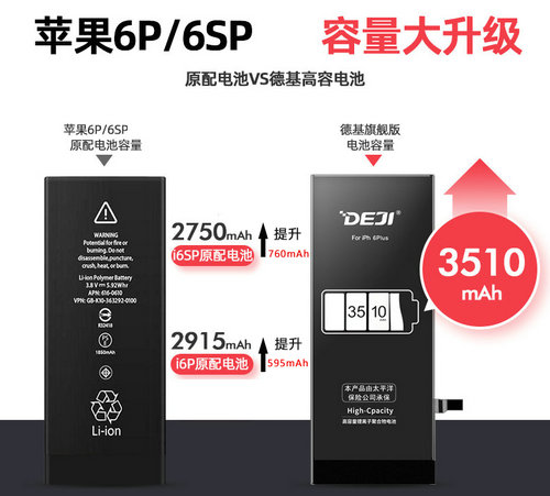 德基大容量电池提升对比