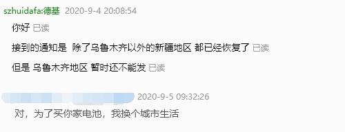 奇葩客户，为了买德基手机电池竟然迁到另一个城市3