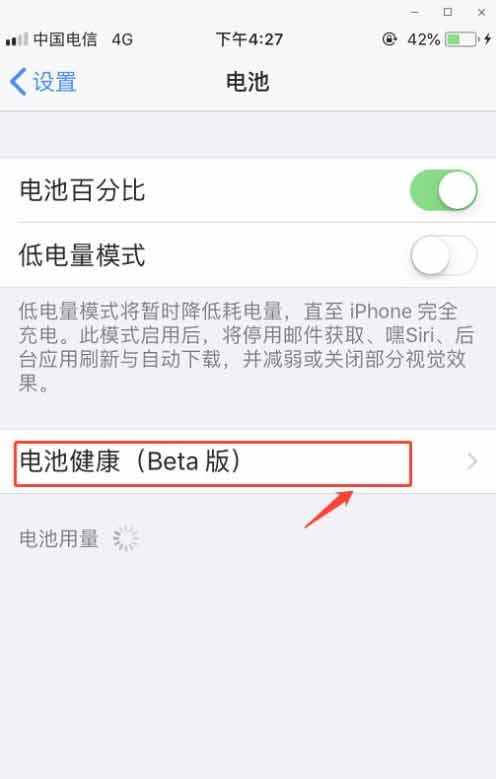 如何在 iPhone系列 上检查电池健康状况